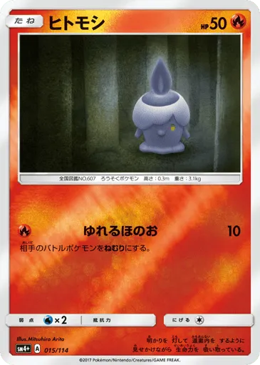 Litwick 015/114 GX Battle Boost