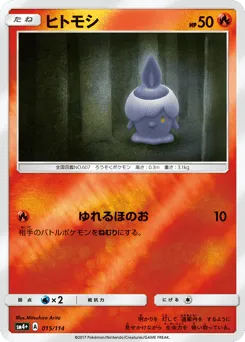 Litwick 015/114 GX Battle Boost