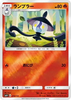 Lampent 016/114 GX Battle Boost
