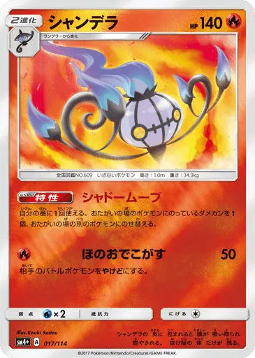Chandelure 017/114 GX Battle Boost