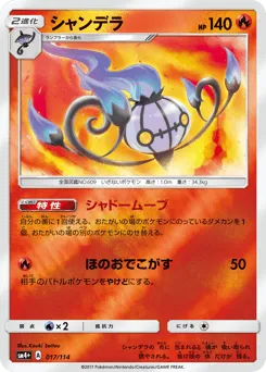 Chandelure 017/114 GX Battle Boost