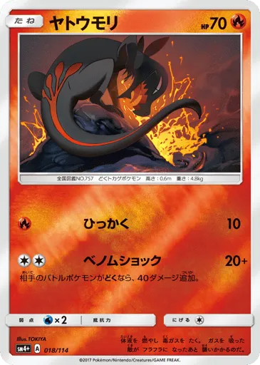 Salandit 018/114 GX Battle Boost
