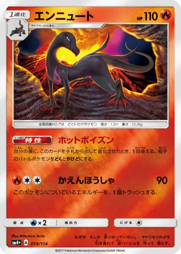 Salazzle 019/114 GX Battle Boost
