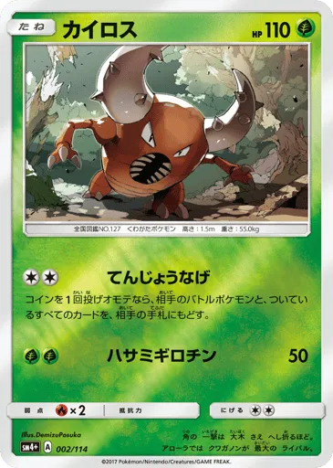 Pinsir 002/114 GX Battle Boost