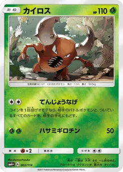 Pinsir 002/114 GX Battle Boost