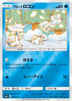 Alolan Vulpix 022/114 GX Battle Boost