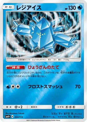 Regice 024/114 GX Battle Boost