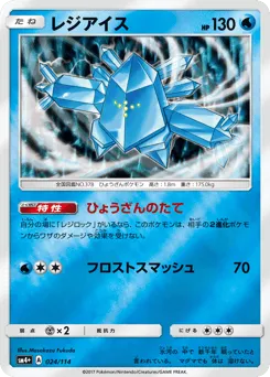 Regice 024/114 GX Battle Boost