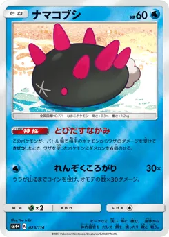Pyukumuku 025/114 GX Battle Boost