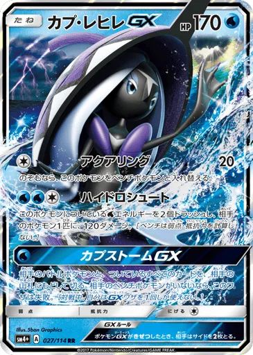 Tapu Fini-GX 027/114 GX Battle Boost