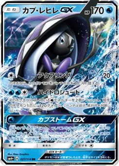 Tapu Fini-GX 027/114 GX Battle Boost
