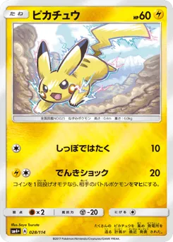 Pikachu 028/114 GX Battle Boost