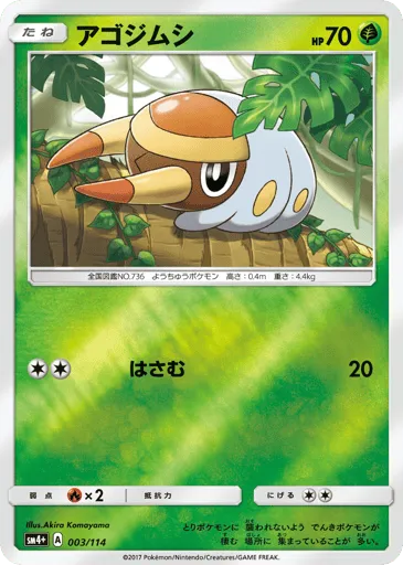 Grubbin 003/114 GX Battle Boost