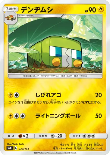 Charjabug 030/114 GX Battle Boost