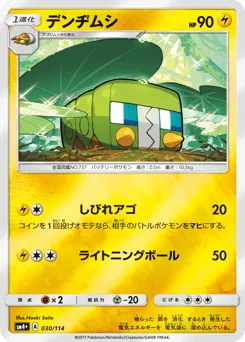 Charjabug 030/114 GX Battle Boost