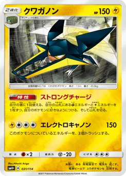 Vikavolt 031/114 GX Battle Boost