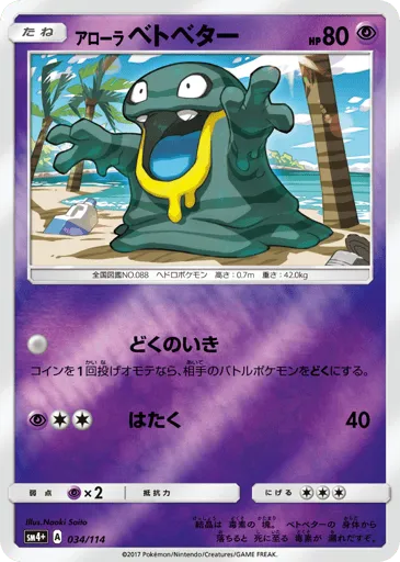 Alolan Grimer 034/114 GX Battle Boost