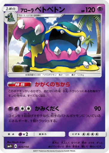 Alolan Muk 035/114 GX Battle Boost