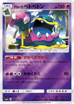 Alolan Muk 035/114 GX Battle Boost
