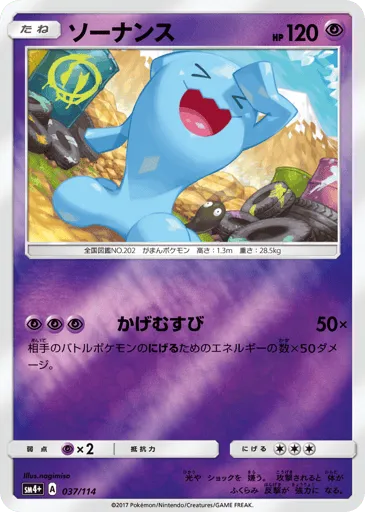 Wobbuffet 037/114 GX Battle Boost