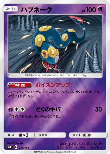 Seviper 038/114 GX Battle Boost
