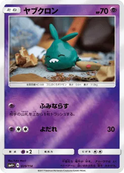 Trubbish 039/114 GX Battle Boost