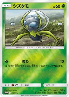 Dewpider 004/114 GX Battle Boost