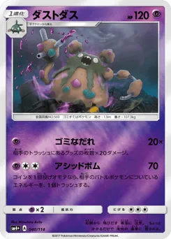 Garbodor 040/114 GX Battle Boost