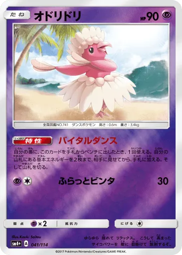Oricorio 041/114 GX Battle Boost