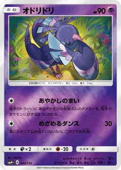 Oricorio 042/114 GX Battle Boost