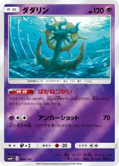 Dhelmise 044/114 GX Battle Boost