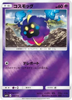 Cosmog 046/114 GX Battle Boost