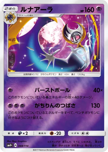 Lunala 048/114 GX Battle Boost