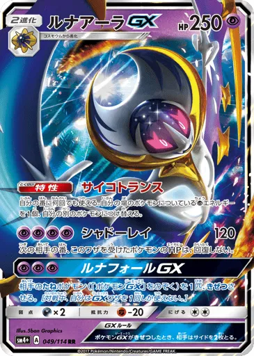Lunala-GX 049/114 GX Battle Boost