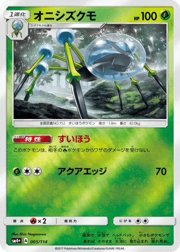 Araquanid 005/114 GX Battle Boost