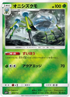 Araquanid 005/114 GX Battle Boost