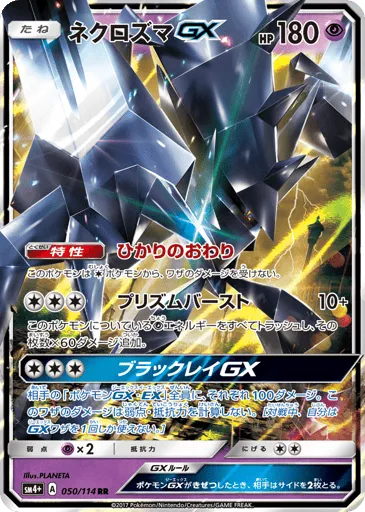 Necrozma-GX 050/114 GX Battle Boost