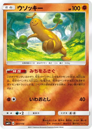 Sudowoodo 051/114 GX Battle Boost