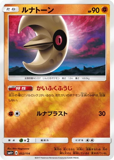 Lunatone 052/114 GX Battle Boost