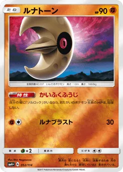 Lunatone 052/114 GX Battle Boost