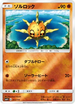 Solrock 053/114 GX Battle Boost