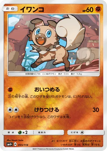 Rockruff 055/114 GX Battle Boost