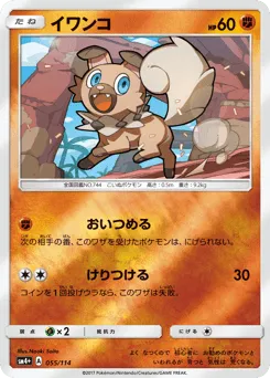 Rockruff 055/114 GX Battle Boost