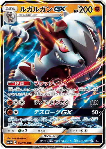 Lycanroc-GX 057/114 GX Battle Boost