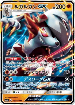Lycanroc-GX 057/114 GX Battle Boost