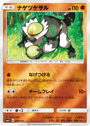 Passimian 058/114 GX Battle Boost