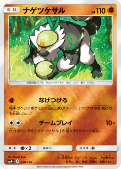 Passimian 058/114 GX Battle Boost