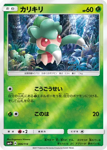 Fomantis 006/114 GX Battle Boost