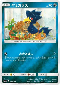 Murkrow 061/114 GX Battle Boost