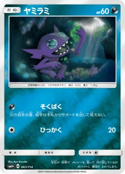 Sableye 063/114 GX Battle Boost